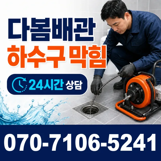 여수시 학동 수도꼭지누수 상담 이미지 2