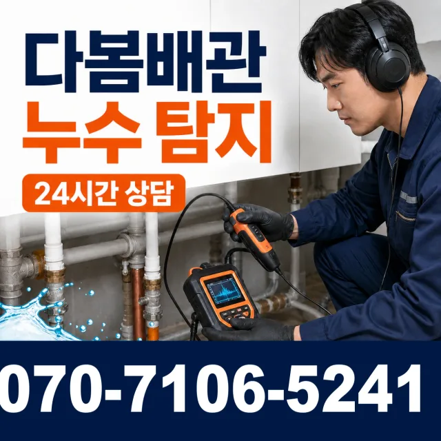 여수시 학동 수도꼭지누수 상담 이미지 5