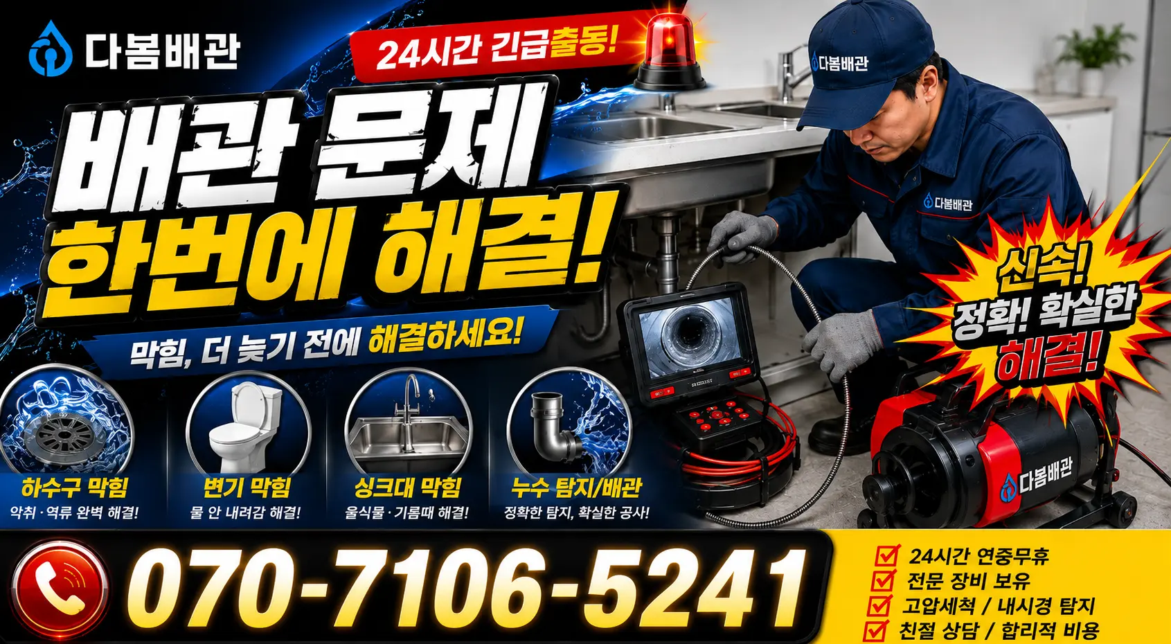 여수시 학동 수도꼭지누수 24시간 긴급출동 상담 안내